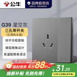公牛（BULL）开关插座面板带USB网线86型墙面家用墙壁5孔空调电视 G39星空灰 16A三孔带开关(空调热水器)