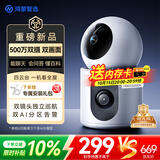 鸿蒙智选华为智慧生活双500万摄像头监控家用360度无死角带夜视全景可对话可视频 室内家庭看护海雀双雀Pro
