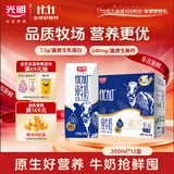 光明优加纯牛奶200ml*12盒钻石装3.6g乳蛋白牛奶整箱礼盒京东自营