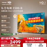 东芝电视Z500QF【价保30天】Mini LED控光 144Hz高刷 4k超清 3+64GB大内存 火箭炮音响 家电国家补贴 55英寸 Z500QF-R丨护眼电视咨询客服送挂架