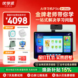 优学派P36纳米仿生屏学习机12.2英寸 AI护眼学生平板电脑 小学中学全科全龄段英语学习家教点读机