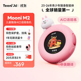 听力熊【重磅新品】Mooni M2儿童随身AI电话手表智能陪伴机器人故事机ai玩具3-12岁礼物英语口语陪练粉色