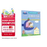小猪在行动小猪佩奇趣味贴纸游戏书 幼儿园大中小班学前班儿童益智启蒙早教认知绘本玩具书 培养孩子全脑思维训练动手动脑左右脑开发专注力想象力提升读物 
