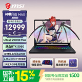 微星（MSI）神影16Max 2026 16英寸游戏笔记本电脑(酷睿Ultra9-290HX Plus RTX5060 16G 1TB 2.5K/240Hz屏)