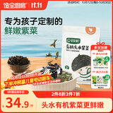 宝宝馋了有机无添加儿童头水紫菜干货夹心拌饭拌面 48g享婴儿幼儿宝宝食谱