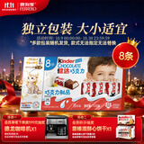健达牛奶夹心巧克力8条装100g 零食 糖果 伴手礼