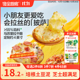 宝宝馋了丨馋宝厨房土豆培根儿童披萨90g早餐半成品享婴儿辅食谱