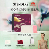 施丹兰（STENDERS）双十一抢先购【钟楚曦同款】手工香氛皂男女洗脸洁面皂礼盒100g*2