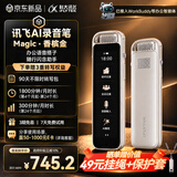 科大讯飞AI录音笔Magic-香槟金 高清降噪小巧讯飞录音卡片笔豆 转文字会议纪要 录音设备记录神器 京东自营