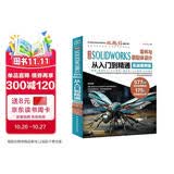 中文版SOLIDWORKS 零件与装配体设计从入门到精通（实战案例版）solidworks教程书籍 SolidWorks2024软件 零件与装配体设计 cad cam cae eda教材自学版