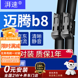 湃速17-26款大众迈腾B8/B9雨刮器原厂原装汽车无骨雨刷胶条静音26+19