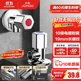 九牧（JOMOO）角阀黄铜加厚陶瓷阀芯八字阀三角阀冷热水角阀马桶角阀水阀 【2只】1冷1热角阀