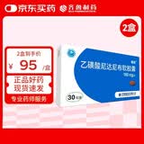 2盒装 [畅翔] 乙磺酸尼达尼布软胶囊 150mg*30粒