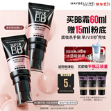 美宝莲巨遮瑕BB霜遮瑕提亮素颜霜2支装 象牙色+自然色 生日礼物