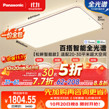 松下（Panasonic）【一价全包】明畔Pro咖智能四室一厅吸顶灯全光谱护眼智能中古风