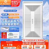 金羚（JINLING）排气扇集成吊顶换气扇厨房卫生间排风扇300*600 BPT10-23-36A