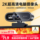 斯泰克【带隐私盖】2K电脑摄像头高清带麦克风一体直播台式机笔记本usb外接会议视频通话网课外置专用