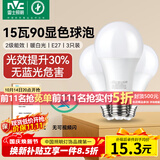 雷士（NVC）LED灯泡球泡e27大功率光源节能15瓦暖白光4000K3只装 二级能效