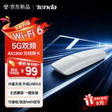 Tenda腾达USB无线网卡WiFi6 智能免驱AX1800 双频5G网卡 台式机专用WiFi接收器 无线WiFi发射器 USB3.0
