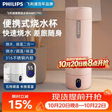飞利浦（PHILIPS）烧水杯保温杯便携式烧水杯子旅行电加热水杯壶男女士实用节日礼物