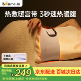 小熊（Bear）暖宫腰带大姨妈神器腰部热敷护腰暖宝宝暖宫带生日礼物送长辈女生老婆 国庆节礼物
