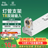 佛山照明T8分体LED灯管支架配件单管平盖空支架1.2米