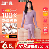 宜而爽【一等品100%纯棉】女士保暖内衣套装抗静电全棉秋衣秋裤棉毛衫裤