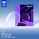依视路（ESSILOR）钻晶A4单光眼镜片现片1.6非球防蓝光双面双面防UV配镜1片送镜布