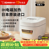 象印（ZO JIRUSHI）电饭煲日本原装进口智能IH电磁加热电饭锅家用多功能大容量煮饭锅煮粥杂粮饭 QAH10C-白色（4-6人） 3L