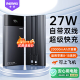 睿量（REMAX）3C认证充电宝自带双线20000毫安时大容量27W超级快充便携移动电源可上飞机适用苹果18小米华为手机