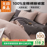 无印良品A类100%纯棉被套 全棉纯色双人被罩200*230cm豆沙粉拼深灰