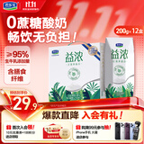君乐宝（JUNLEBAO）益浓常温0蔗糖酸奶含膳食纤维200g*12盒礼盒装 京东自营整箱酸奶