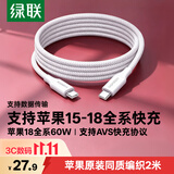 绿联适用苹果18充电线Type-C数据线双头PD60W快充ctoc车载iPhone18/17e/16ProMax平板iPad笔记本2米