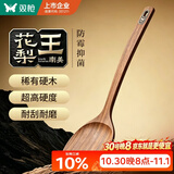 双枪花梨木锅铲 家用无漆无蜡加长防烫 炒菜木铲子不粘锅专用炒菜铲