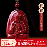 慈灵阁朱砂本命佛吊坠马年属狗猪阿弥陀佛护身符生肖守护神挂件男女礼物