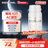 安吉尔净水器滤芯快接NAC滤芯 适用于哪吒系列后置哪吒500G/600G/700G等机型 LX-206ACA120