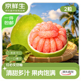 京鲜生梅州红心文旦柚蜜柚 2粒 净重4.3斤+单果1. 8斤+ 源头直发包邮