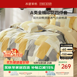 水星家纺床上四件套纯棉100%a类全棉夏天床单被套学生宿舍单人1.2m床新雨