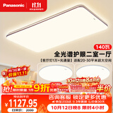 松下（Panasonic）吸顶灯全光谱大功率超薄护眼客厅灯三段调色款中古风二室一厅