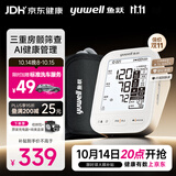 鱼跃（yuwell）房颤款上臂式电子血压计血压仪医用高精准高血压测量仪家用S69AR