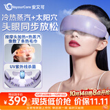 WayourCare安又可眼部按摩仪器护眼仪蒸汽热敷眼罩雾化按摩干涩润眼男女朋友生日礼物