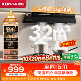 康佳（KONKA）排抽吸油烟机超薄平嵌【32立方飓风大吸力+跨界顶侧一体】 挥手自清洗 以旧换新CXW-330-KEE65