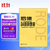 罗德24首随想曲（含分谱）