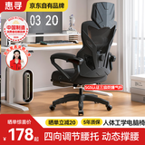 惠寻电脑椅电竞椅子人体工学游戏人工力学座椅久坐宿舍学习可躺办公椅 【二代升级】135°可躺+乳胶+3级气杆-流黑+脚踏