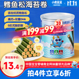 小鹿蓝蓝 高钙DHA鳕鱼松海苔卷鳕鱼味 宝宝零食鲜脆海苔鳕鱼肉松卷108g