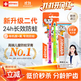 ELMEX艾美适奥拉氟科技儿童牙膏0-6岁婴幼儿防蛀50ml+儿童牙刷2支套装