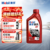 美孚旋风4T 摩油 10W-40 SG 1L摩托车机油 官方授权