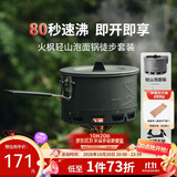 火枫（FIRE-MAPLE）轻山泡面锅套装 户外露营炉炊具集热防风蒸煮锅具徒步登山装备