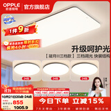 欧普照明（OPPLE）客厅灯吸顶灯主灯大灯超薄led现代简约呵护光全屋灯具卧室餐厅 呵护光三档 B1【三室一厅】