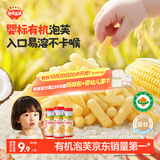 秋田满满有机无麸质婴幼儿手指泡芙条原味宝宝婴儿零食6个月以上无添加30g